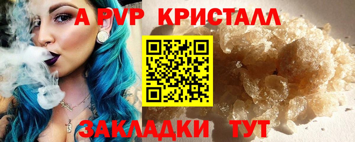 Альфа ПВП кристаллы Зима
