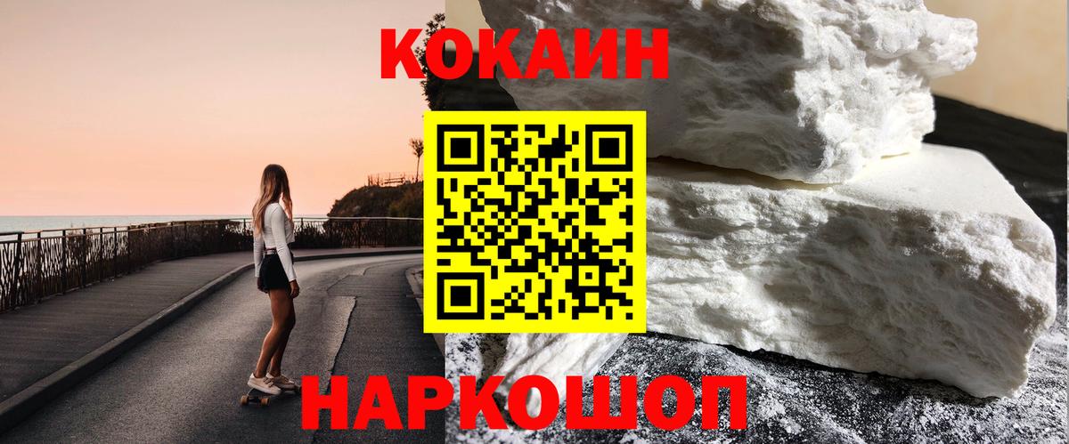 Зима  COCAIN Fish Scale  Кокаин  Вход с VPN  даркнет сайт  Cocaine 97% 