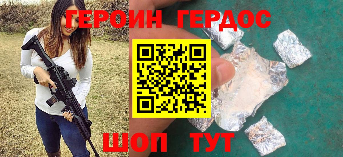 Героин герыч Зима