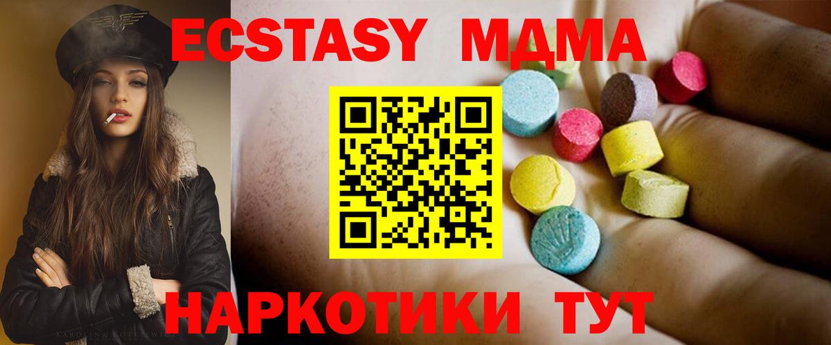 МДМА  MDMA crystal  Зима  Вход с VPN  МДМА VHQ 