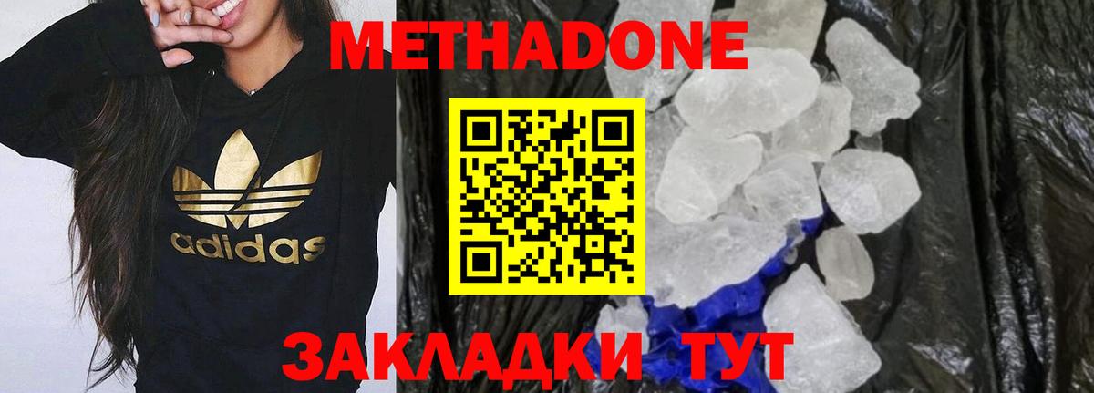 Метадон кристалл  МЕТАДОН кристалл  Зима  omg ссылка  Вход с VPN 